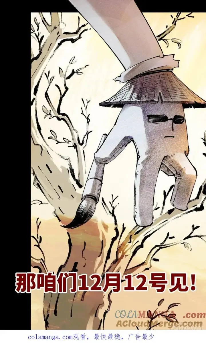 《日月同错》第一百四十六回：日月之力 上图39