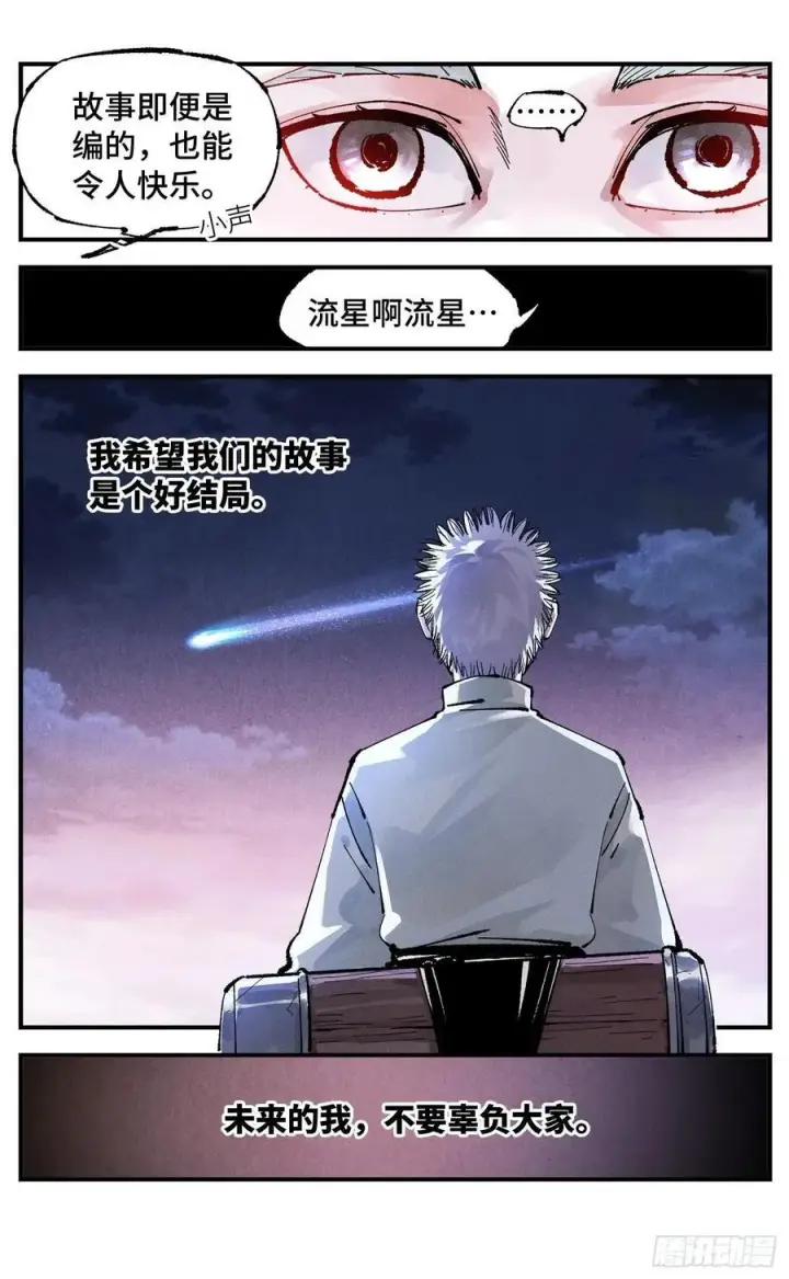 《日月同错》第一百四十六回：日月之力 上图6