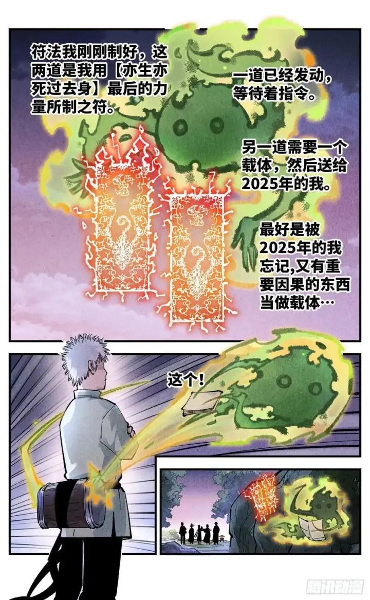 《日月同错》第一百四十六回：日月之力 上图8