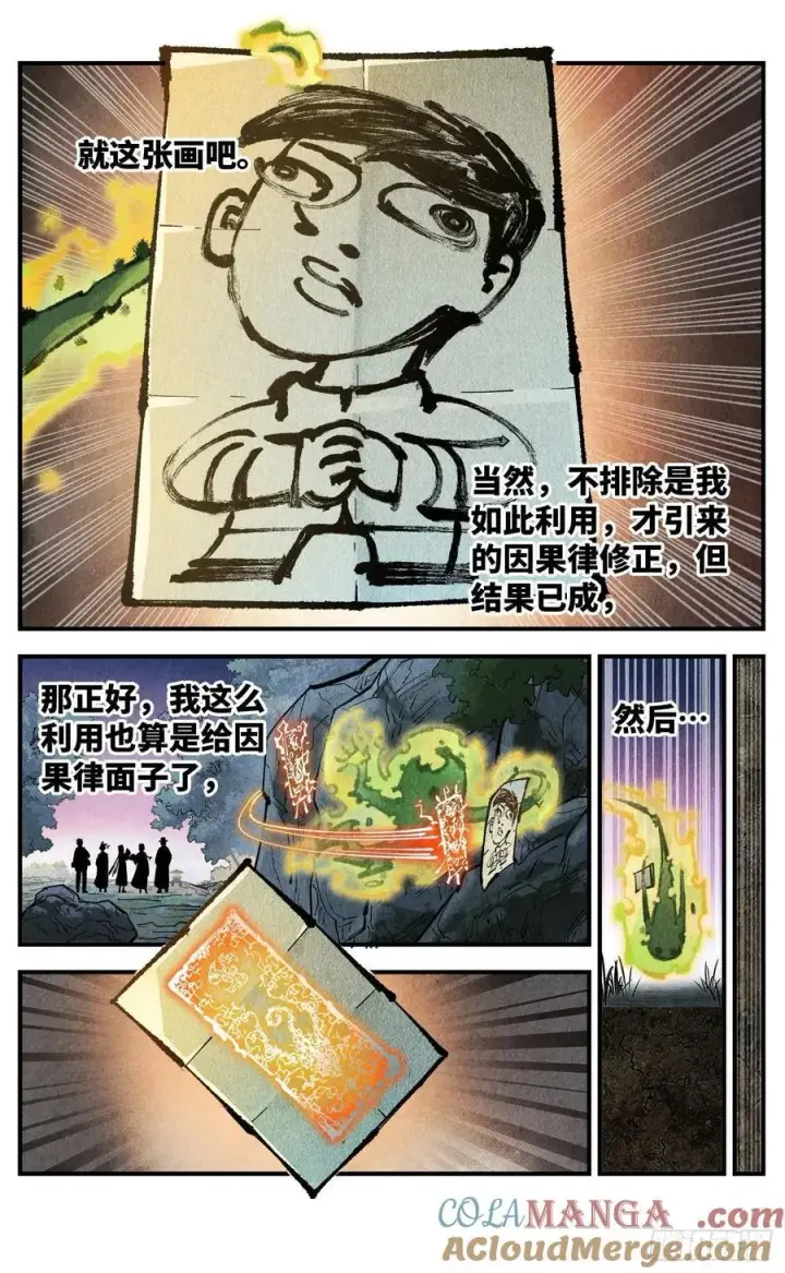 《日月同错》第一百四十六回：日月之力 上图9