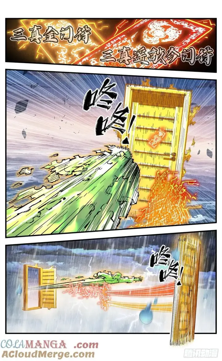 《日月同错》第一百四十六回：日月之力 下图15