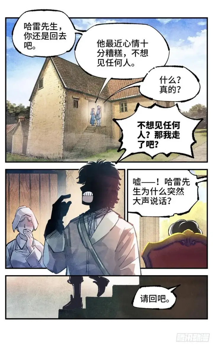 《日月同错》第一百四十六回：日月之力 下图2