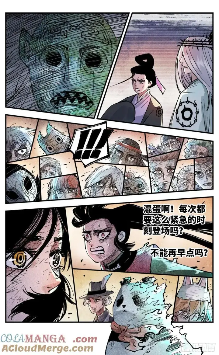 《日月同错》第一百四十六回：日月之力 下图21