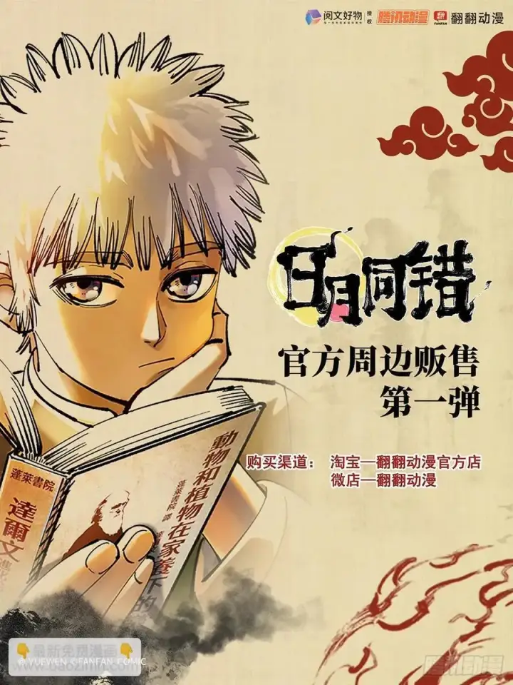 《日月同错》第一百四十六回：日月之力 下图28