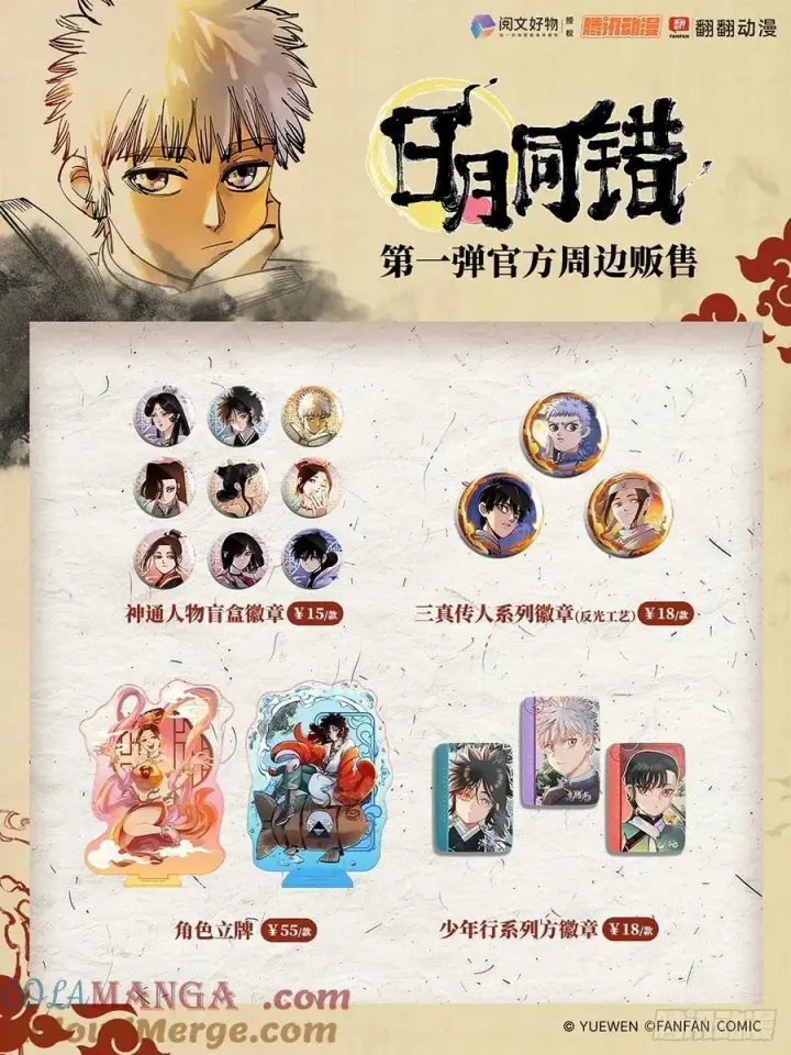 《日月同错》第一百四十六回：日月之力 下图29