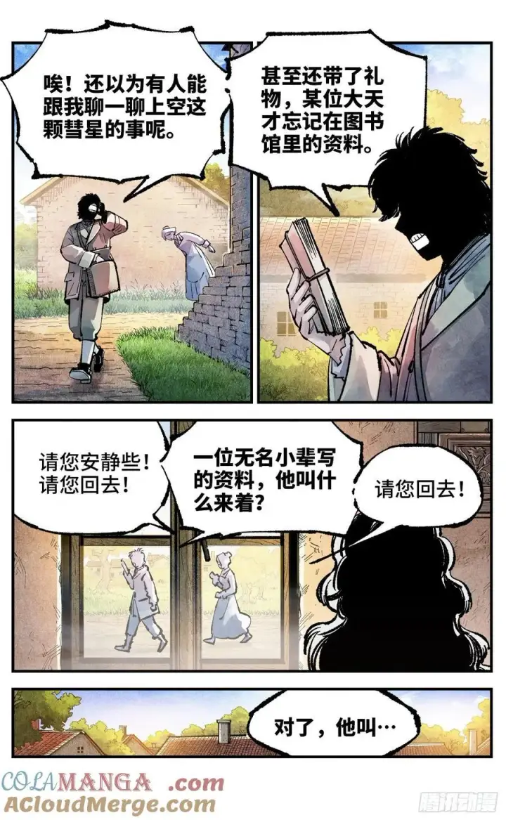 《日月同错》第一百四十六回：日月之力 下图3