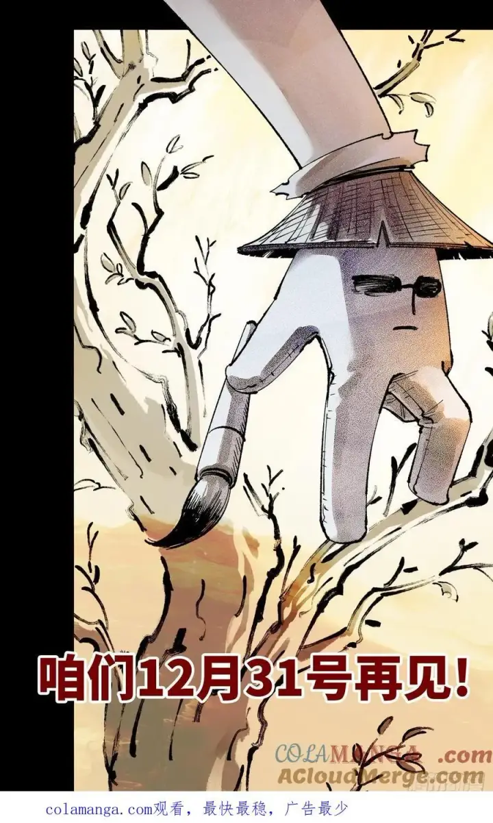 《日月同错》第一百四十六回：日月之力 下图31