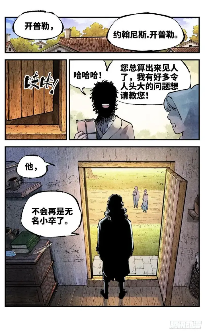 《日月同错》第一百四十六回：日月之力 下图4