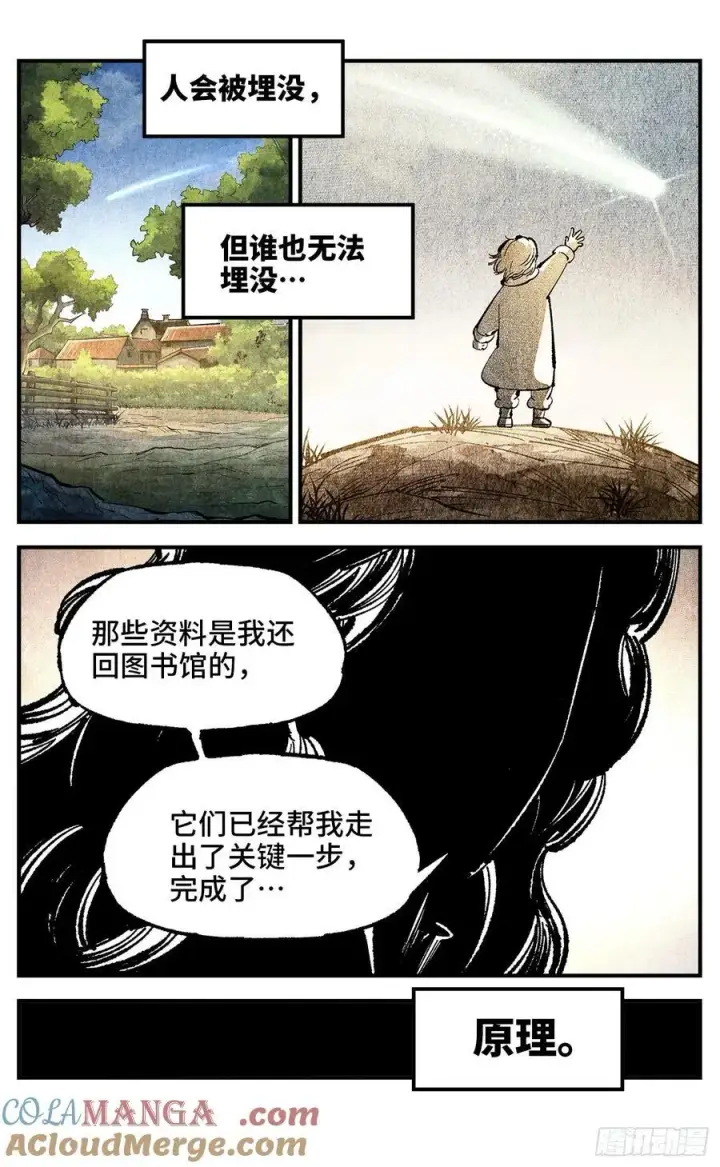 《日月同错》第一百四十六回：日月之力 下图5