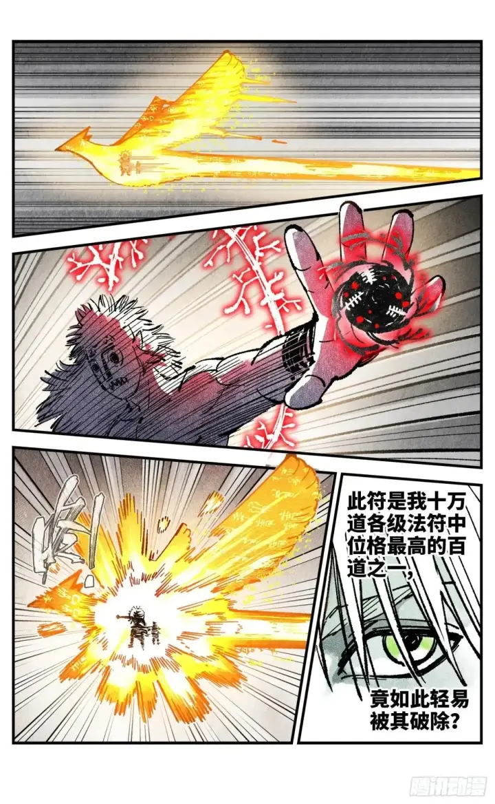 《日月同错》第一百四十七回：日月极法图14