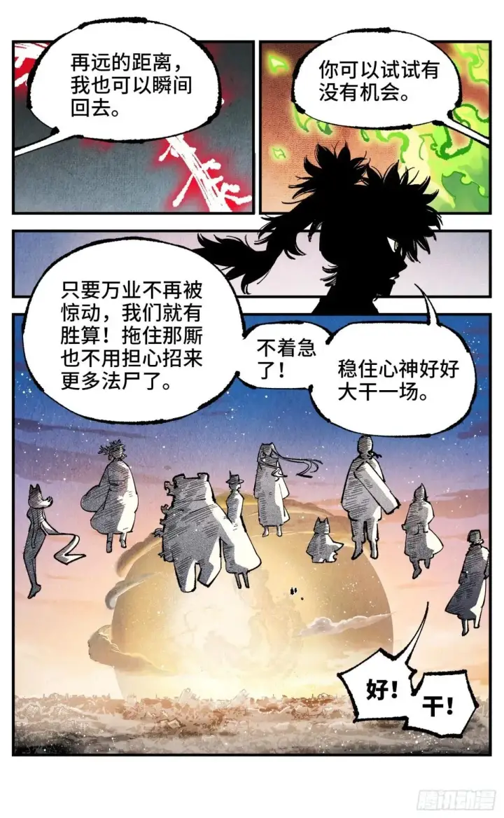 《日月同错》第一百四十七回：日月极法图16