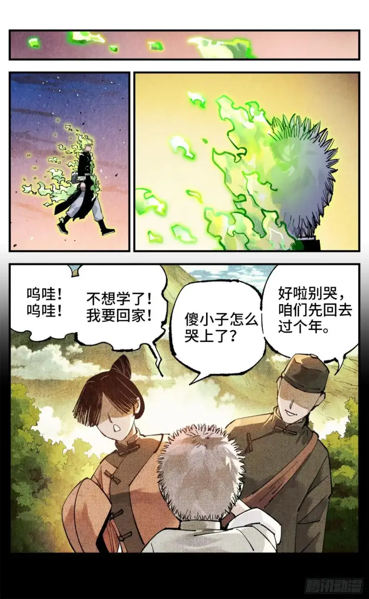 《日月同错》第一百四十七回：日月极法图2