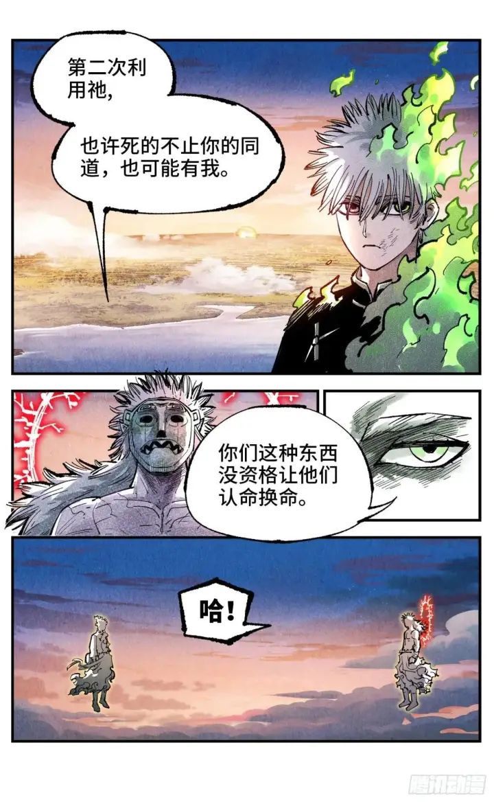《日月同错》第一百四十七回：日月极法图20
