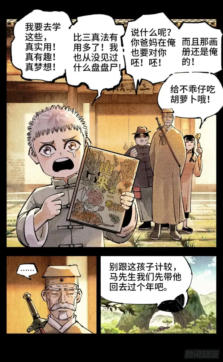 《日月同错》第一百四十七回：日月极法图3