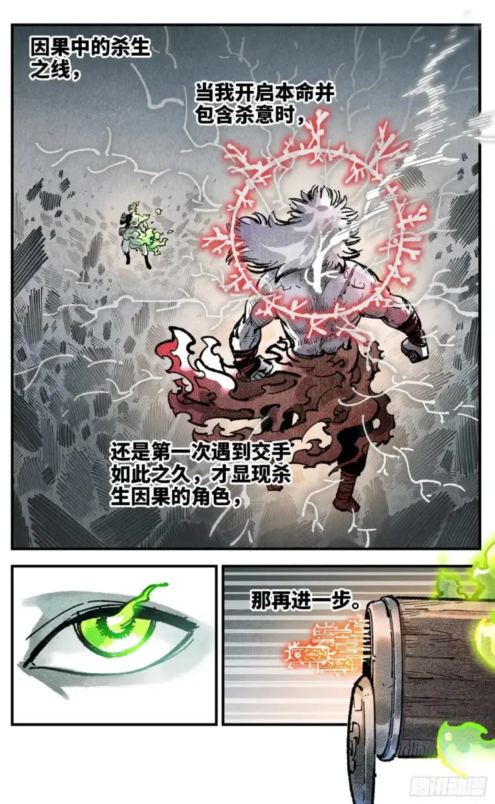 《日月同错》第一百四十七回：日月极法图36