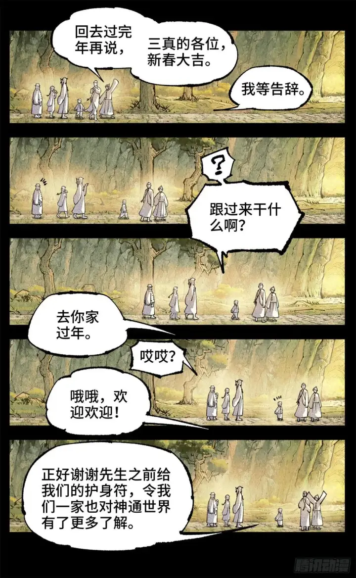 《日月同错》第一百四十七回：日月极法图4