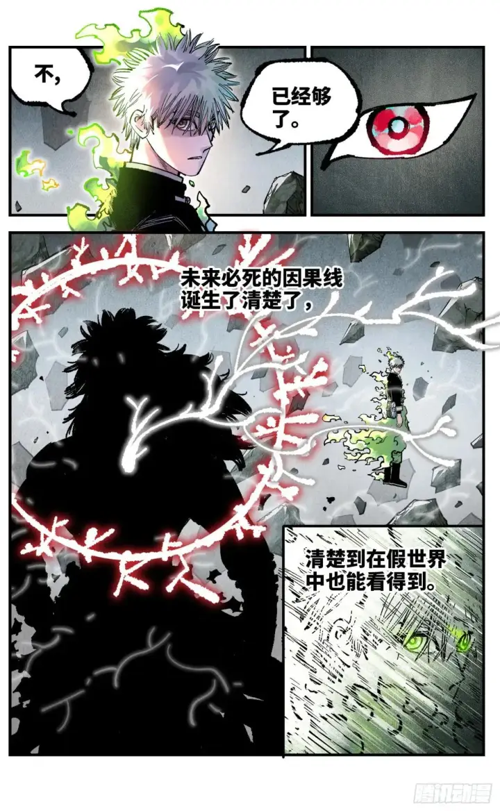 《日月同错》第一百四十七回：日月极法图42