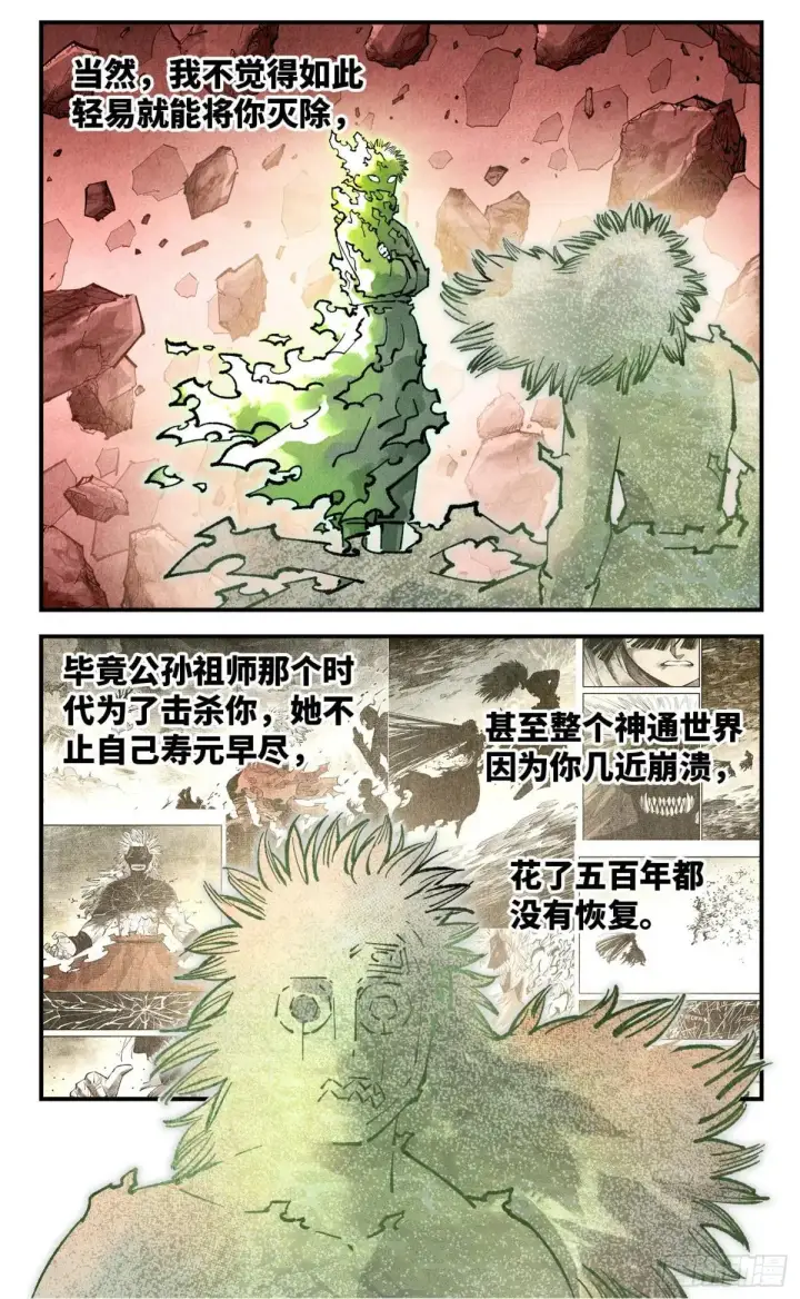 《日月同错》第一百四十七回：日月极法图45
