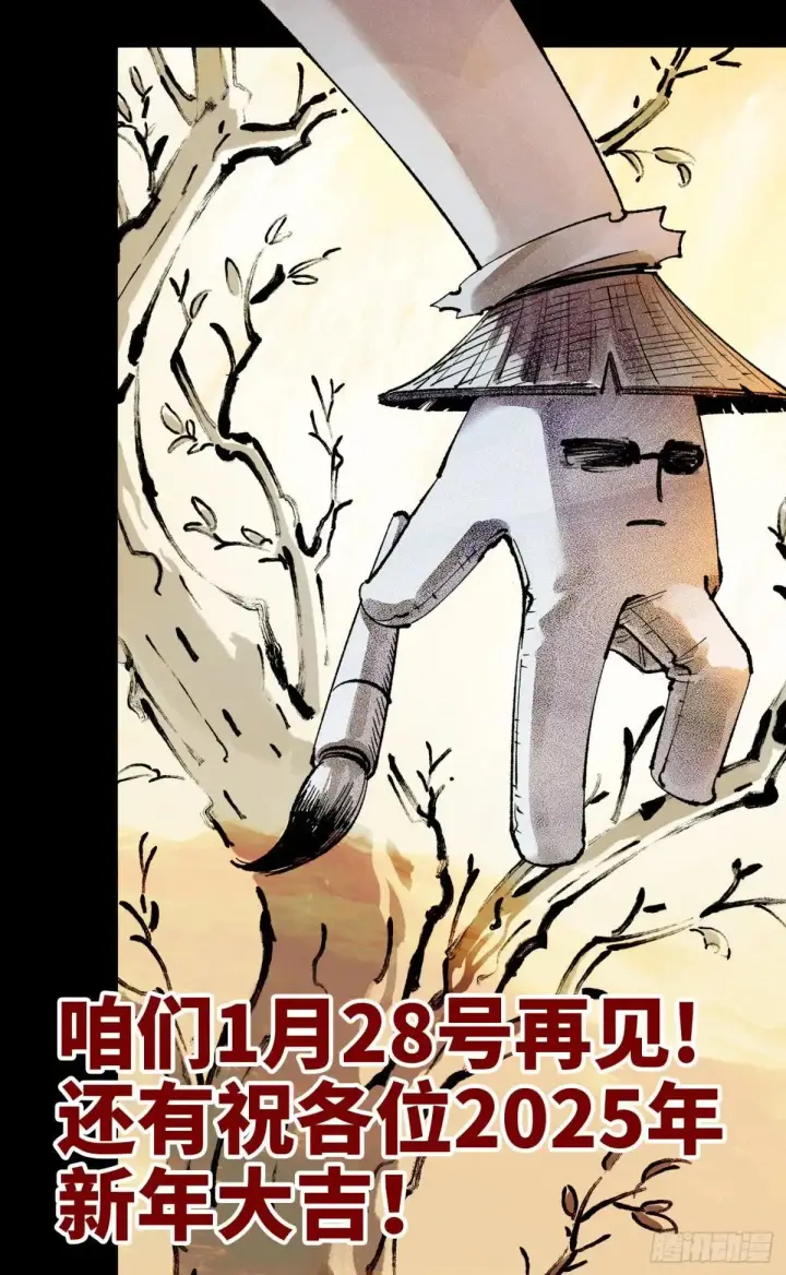 《日月同错》第一百四十七回：日月极法图48