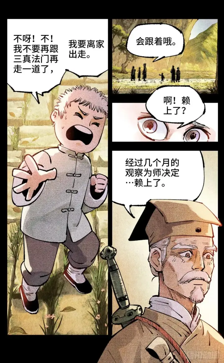 《日月同错》第一百四十七回：日月极法图5