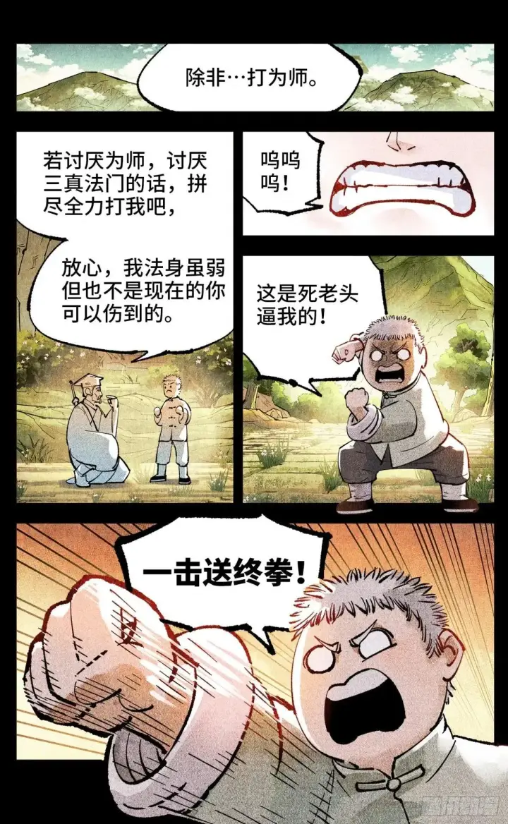 《日月同错》第一百四十七回：日月极法图6