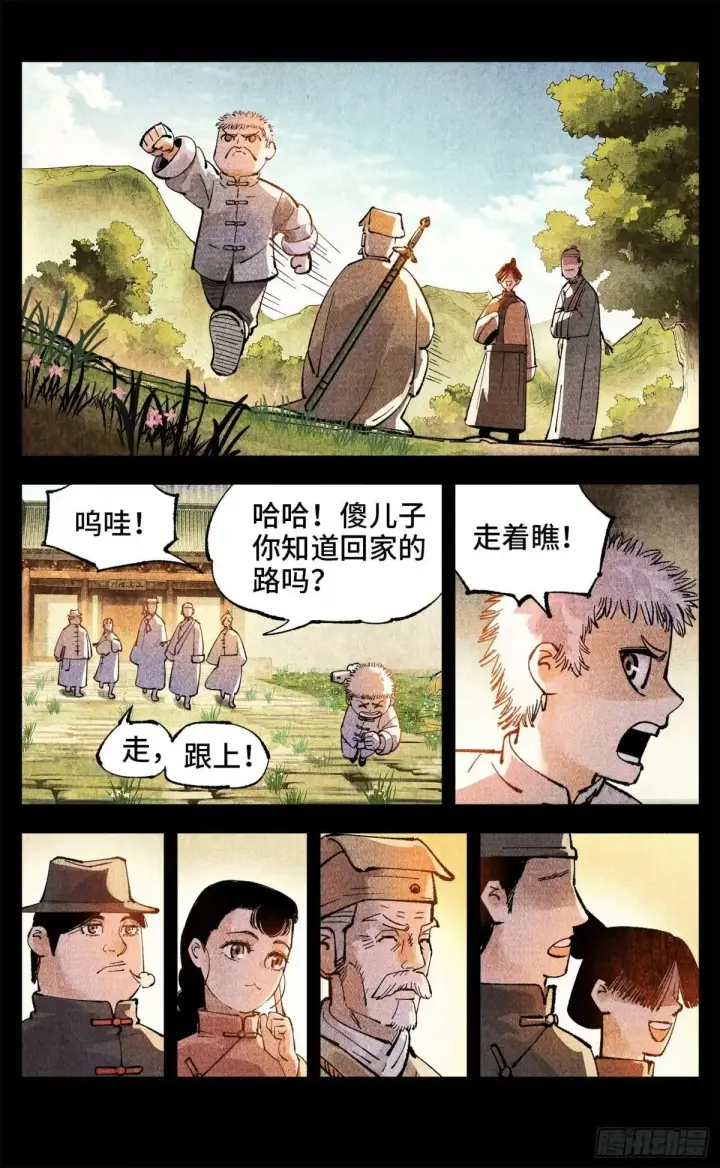 《日月同错》第一百四十七回：日月极法图7