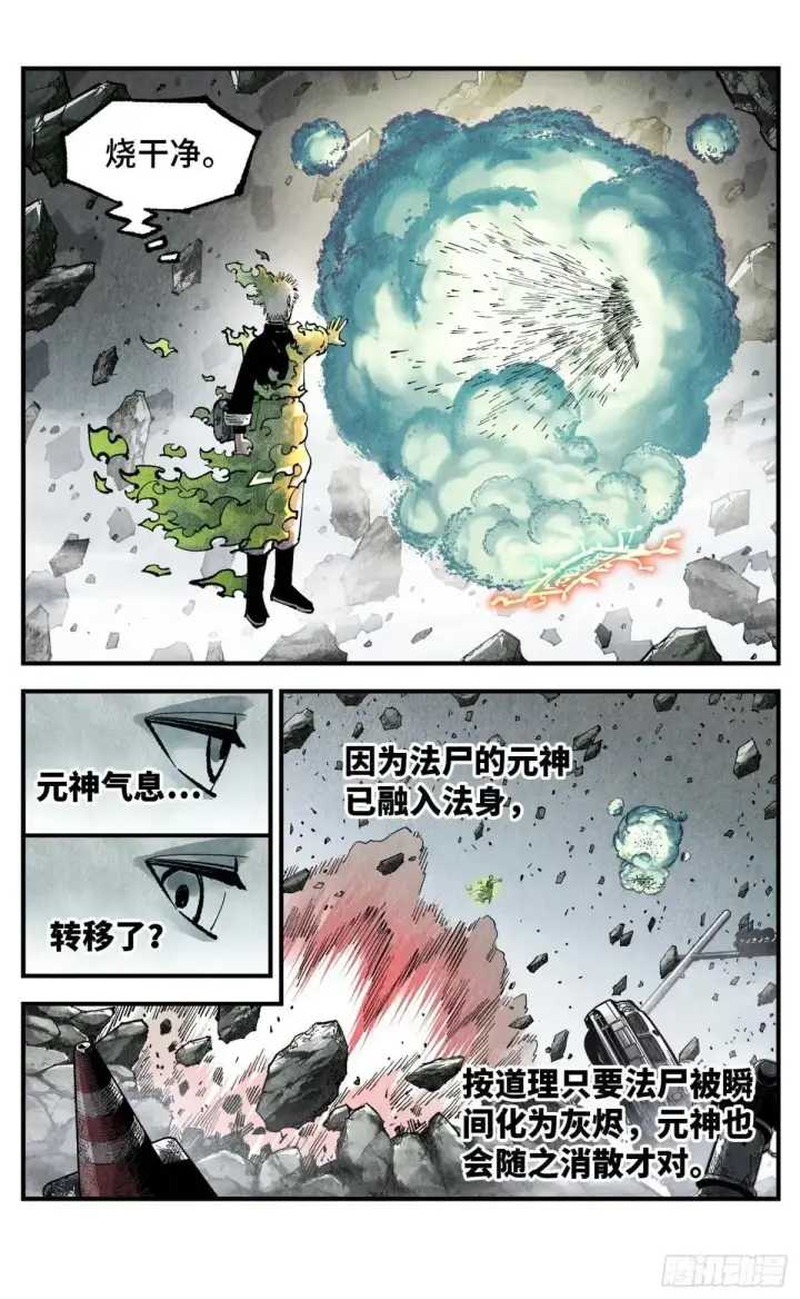 《日月同错》第一百四十八回：日月巅界图10