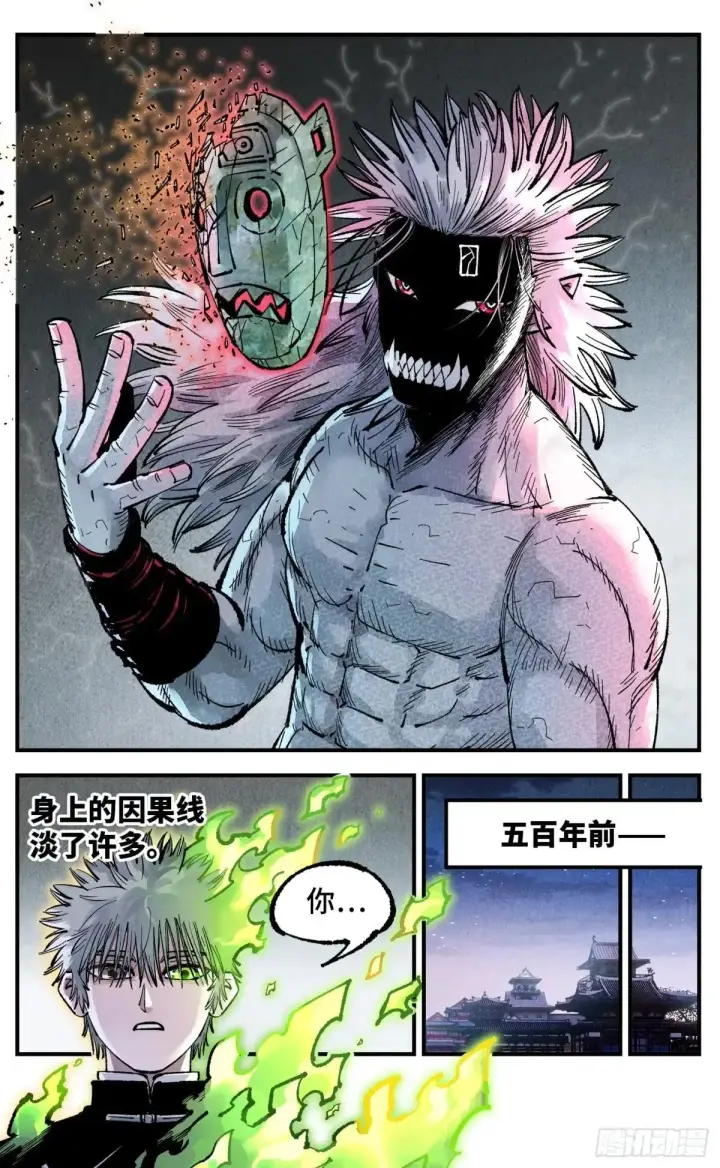 《日月同错》第一百四十八回：日月巅界图12