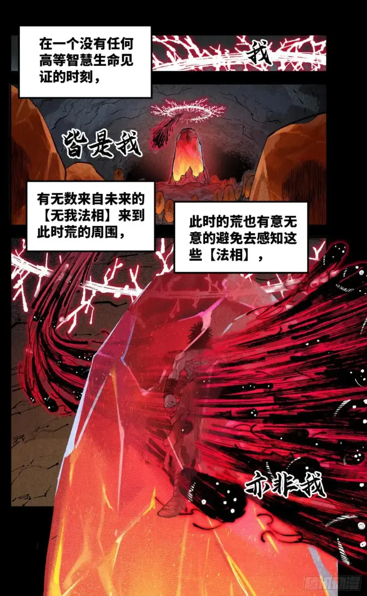 《日月同错》第一百四十八回：日月巅界图13