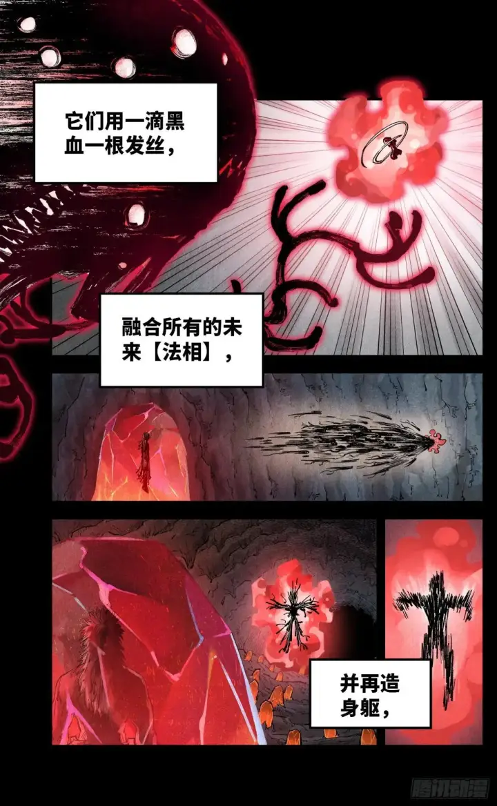 《日月同错》第一百四十八回：日月巅界图14