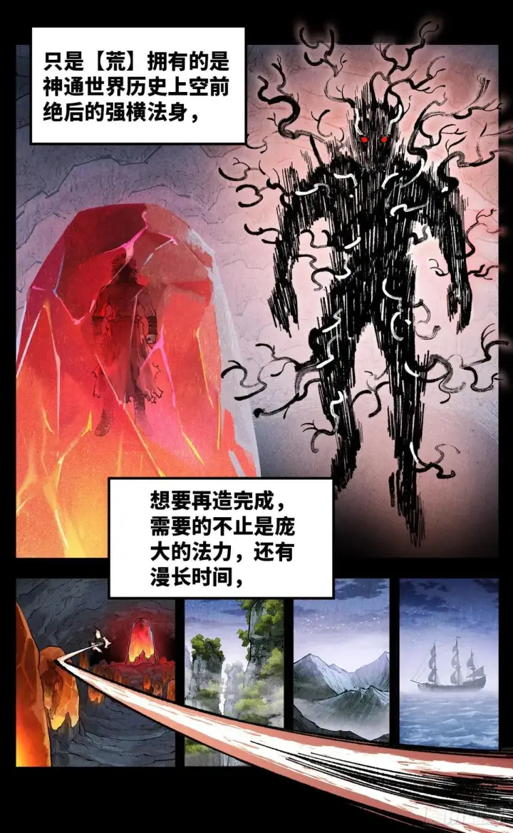 《日月同错》第一百四十八回：日月巅界图15