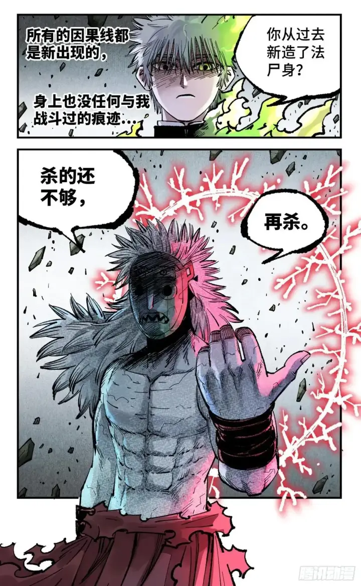 《日月同错》第一百四十八回：日月巅界图17