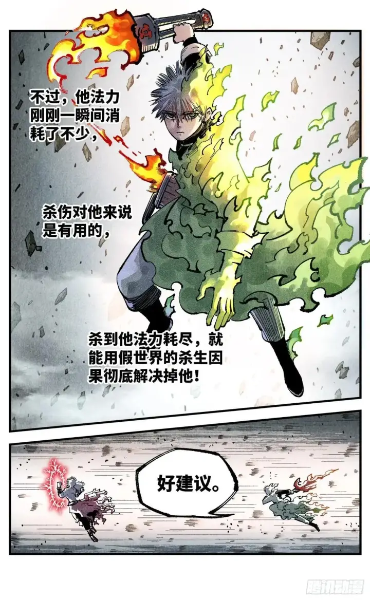 《日月同错》第一百四十八回：日月巅界图18