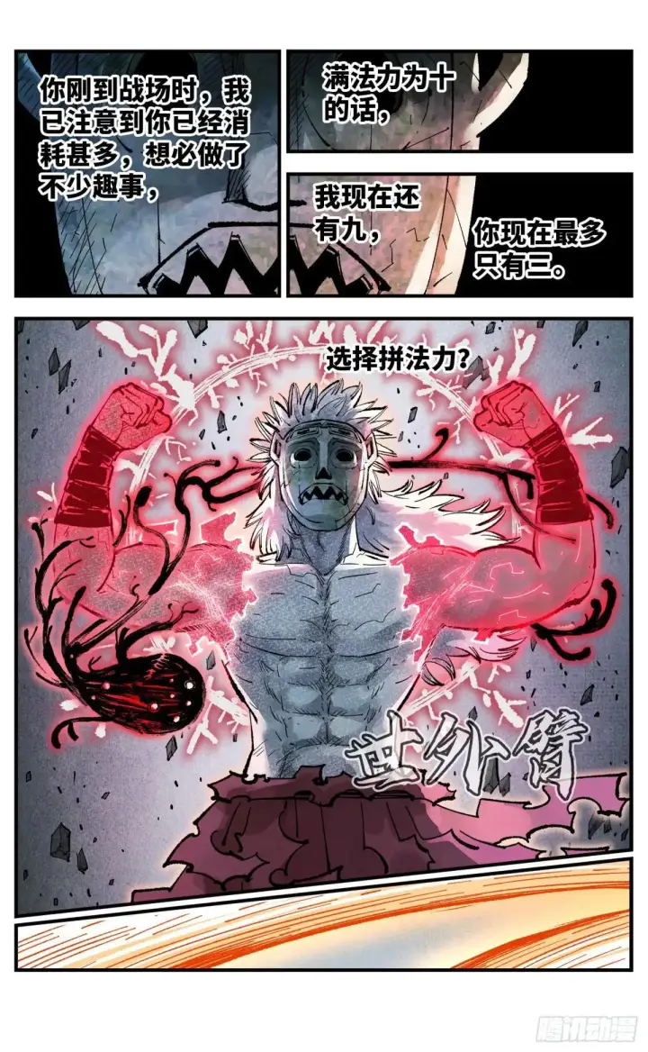 《日月同错》第一百四十八回：日月巅界图19