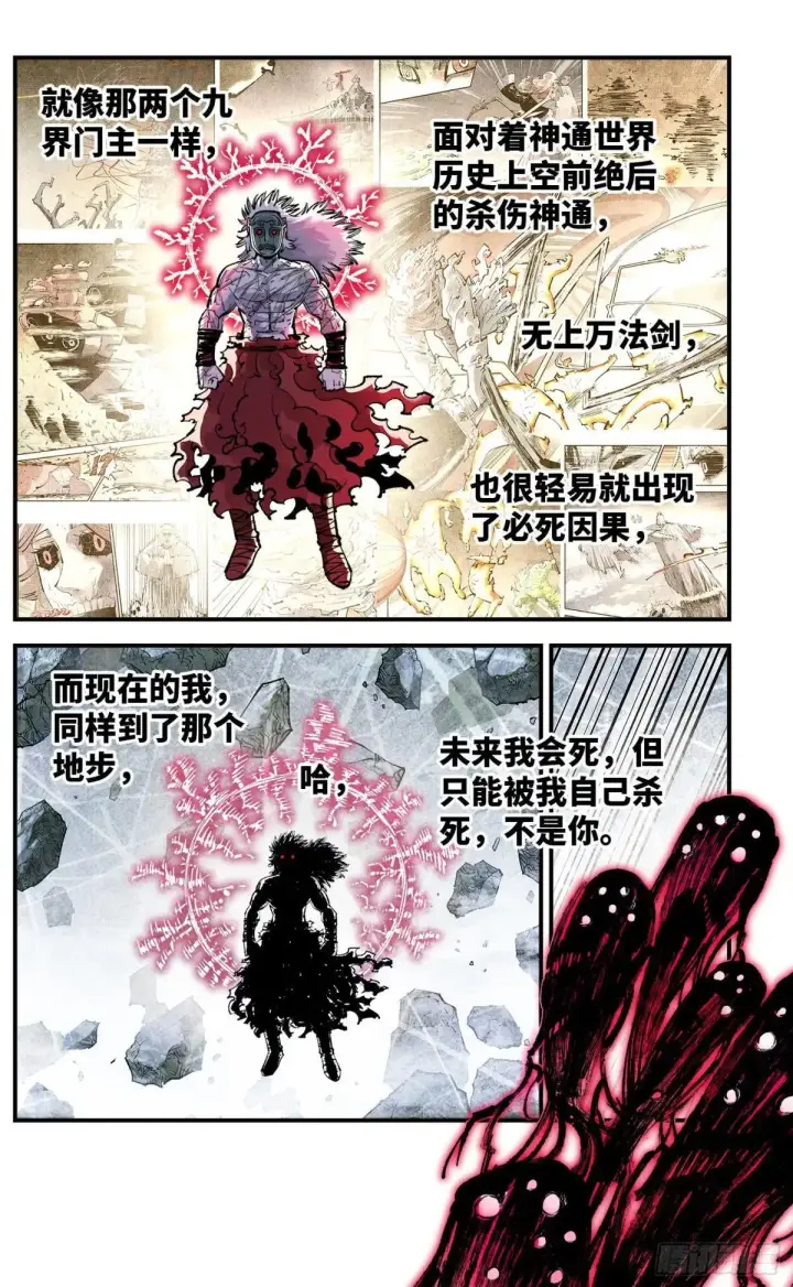 《日月同错》第一百四十八回：日月巅界图3