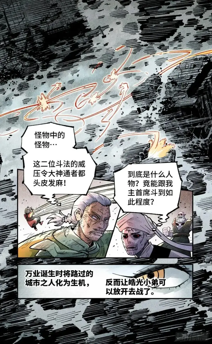 《日月同错》第一百四十八回：日月巅界图36