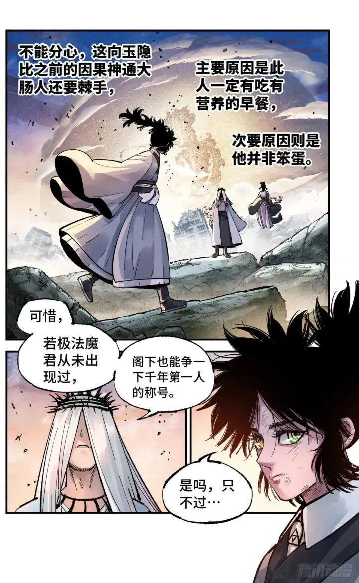 《日月同错》第一百四十八回：日月巅界图37