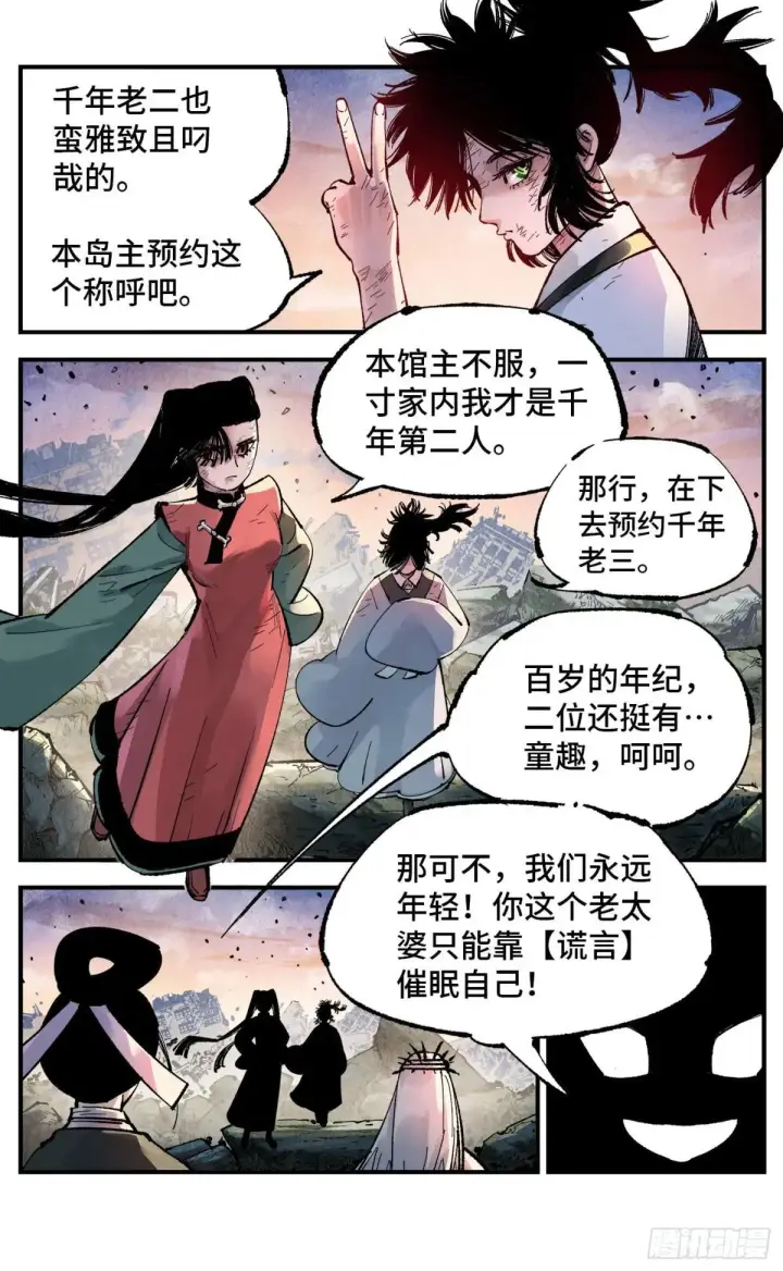 《日月同错》第一百四十八回：日月巅界图38