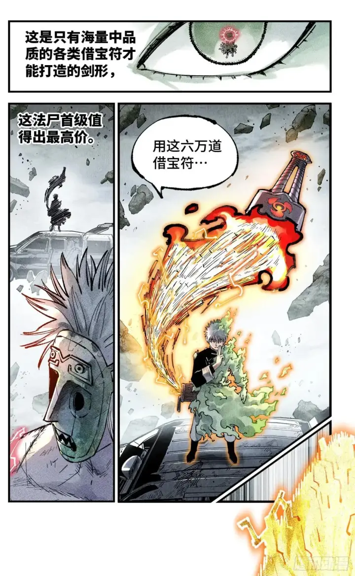 《日月同错》第一百四十八回：日月巅界图45