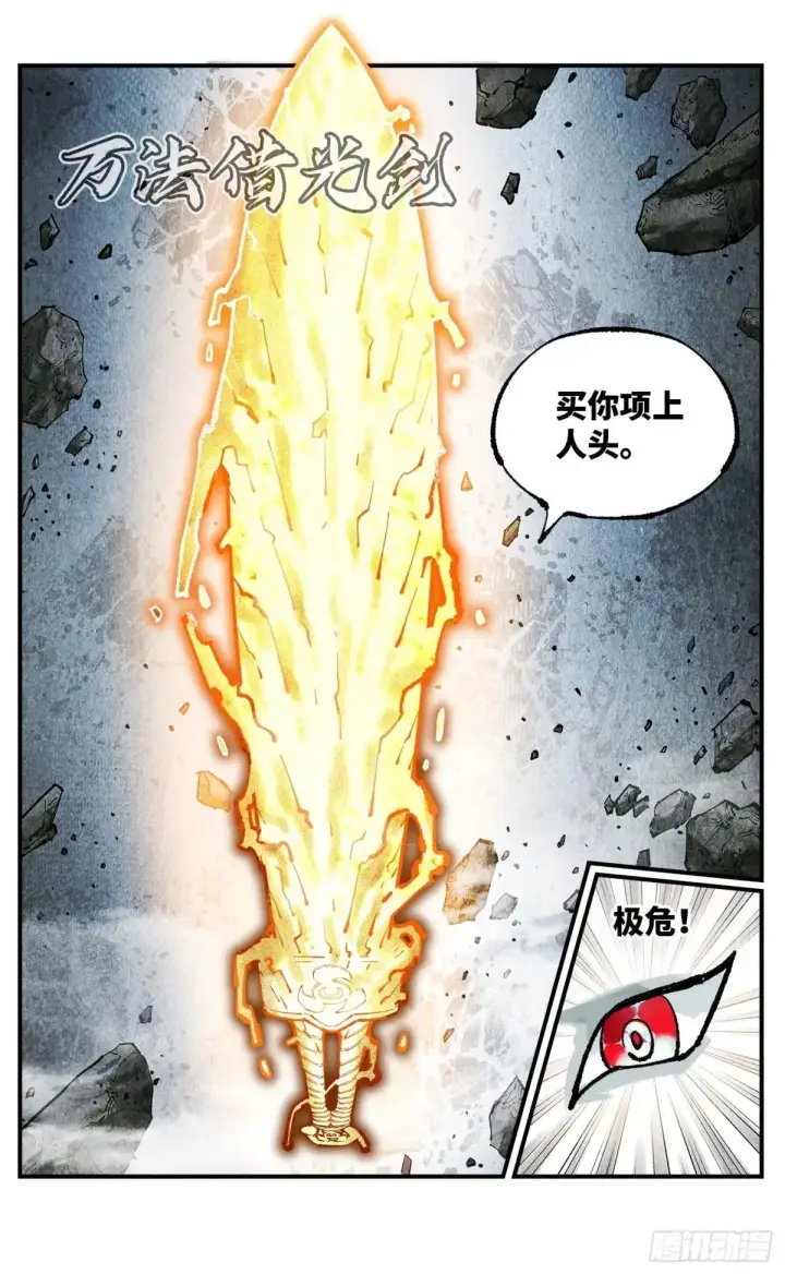 《日月同错》第一百四十八回：日月巅界图46