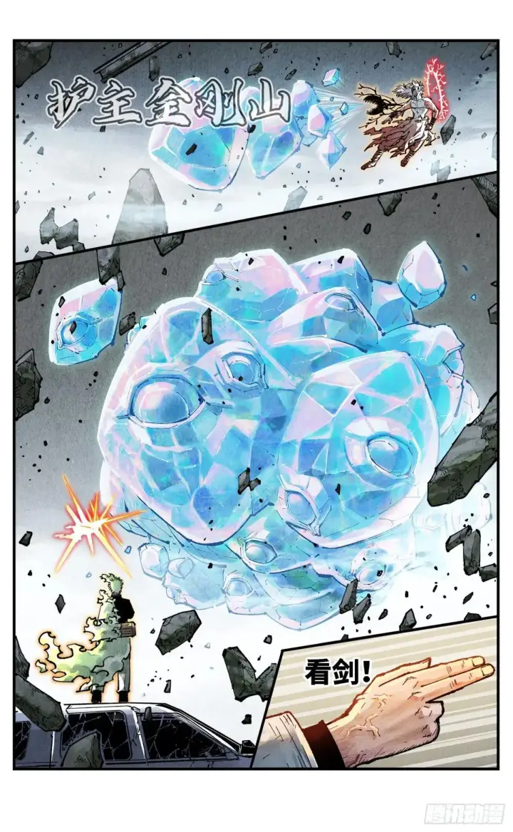 《日月同错》第一百四十八回：日月巅界图47