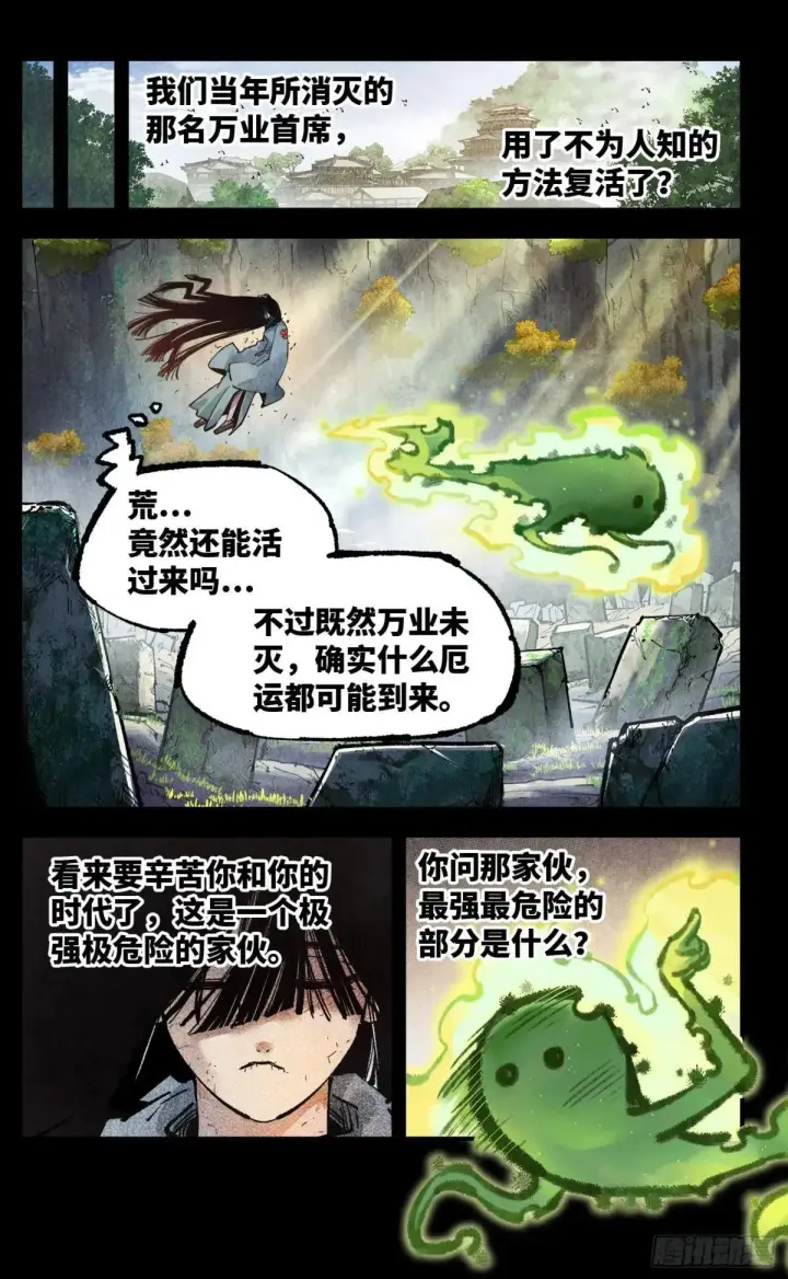 《日月同错》第一百四十八回：日月巅界图5