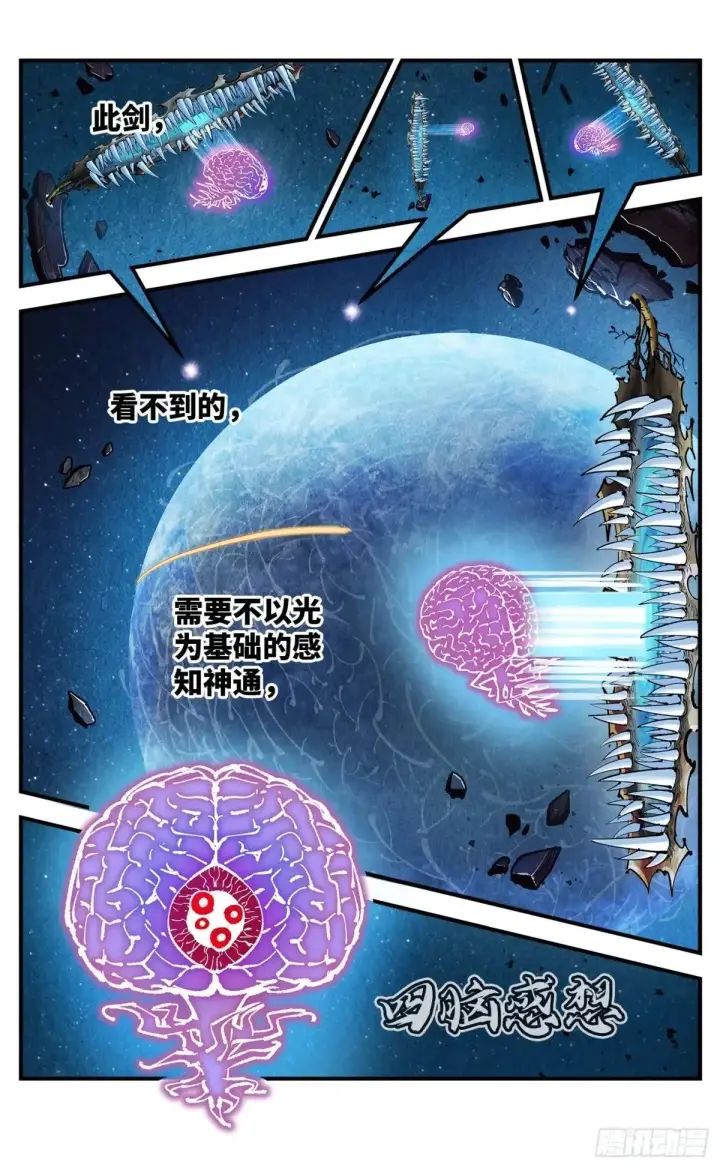 《日月同错》第一百四十八回：日月巅界图53