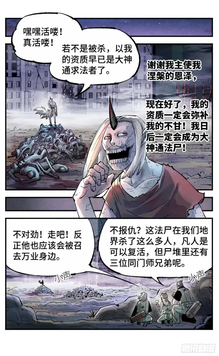 《日月同错》第一百四十八回：日月巅界图58