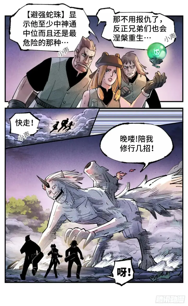 《日月同错》第一百四十八回：日月巅界图59