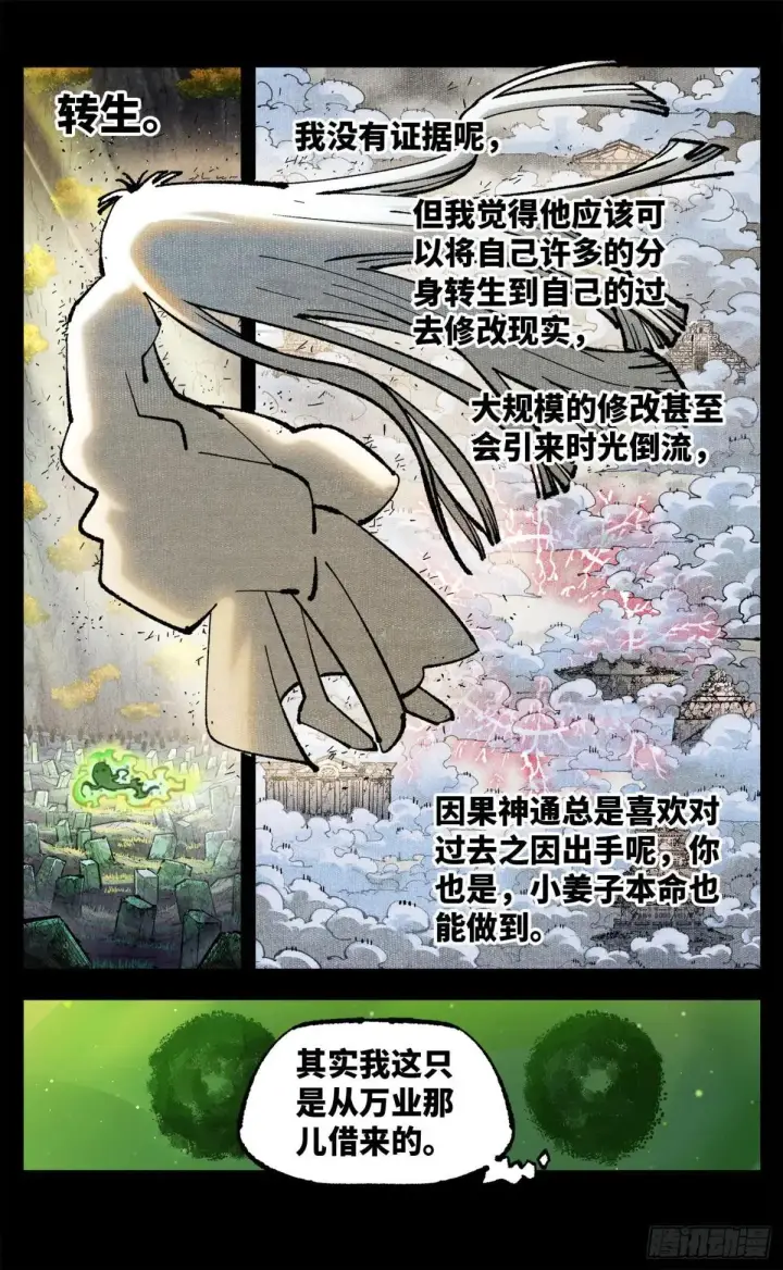 《日月同错》第一百四十八回：日月巅界图6
