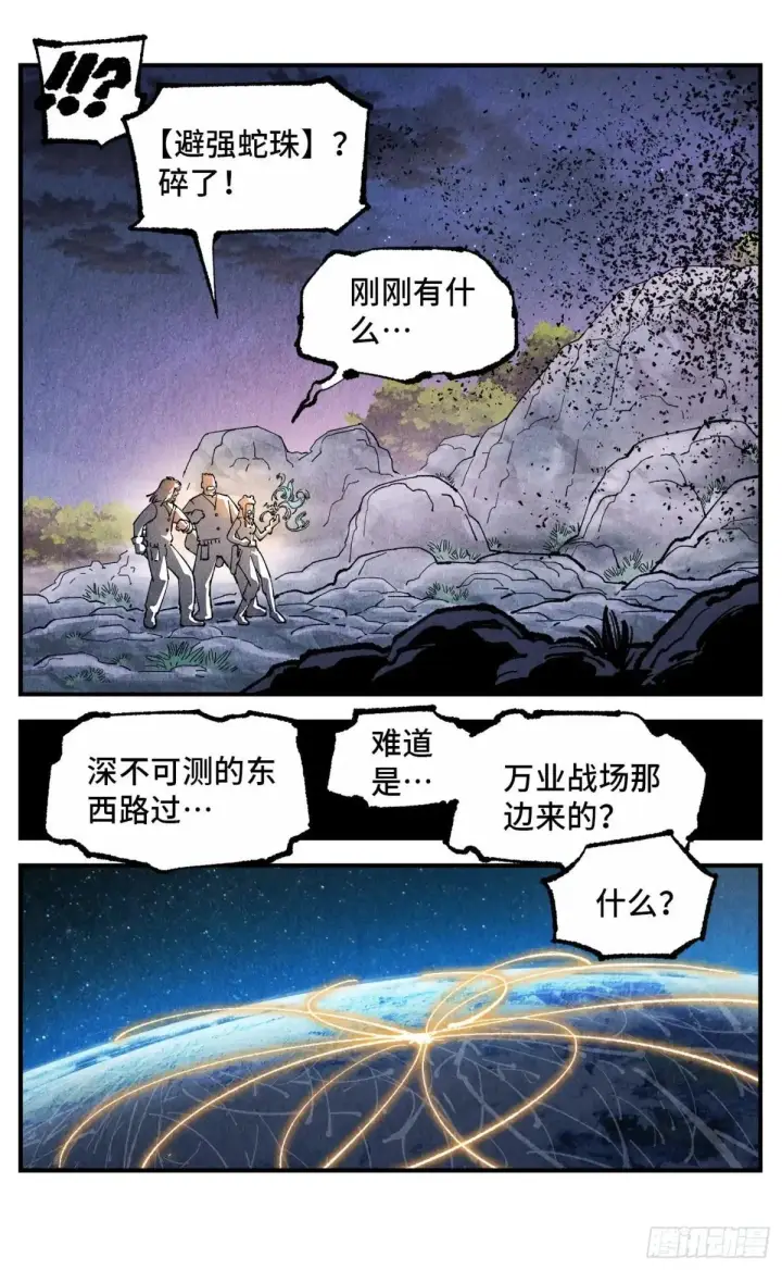 《日月同错》第一百四十八回：日月巅界图61