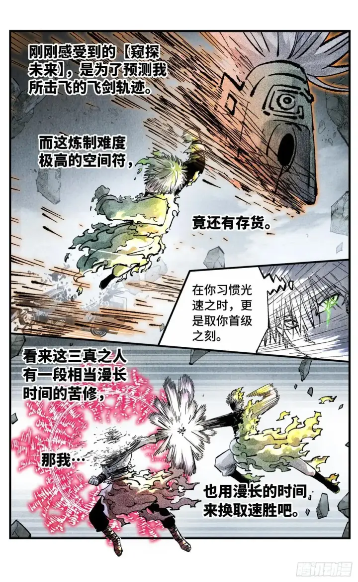 《日月同错》第一百四十八回：日月巅界图64
