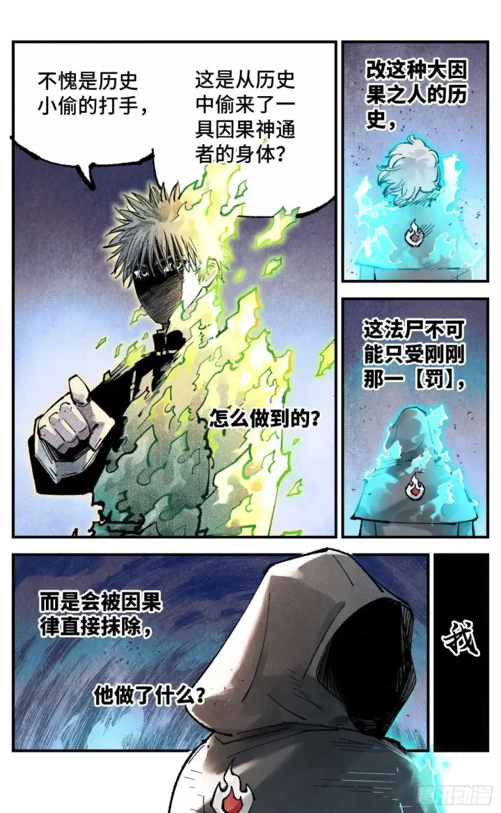 《日月同错》第一百四十八回：日月巅界图68