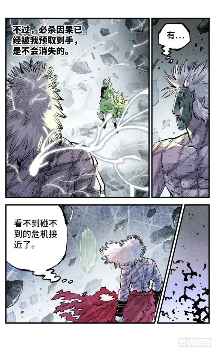《日月同错》第一百四十八回：日月巅界图8